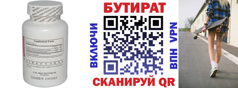 БУТИРАТ вода  купить наркотики сайты  Волоколамск 