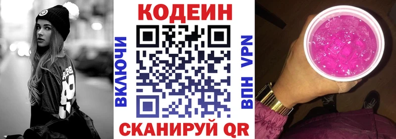 наркошоп Волоколамск Codein Purple Drank